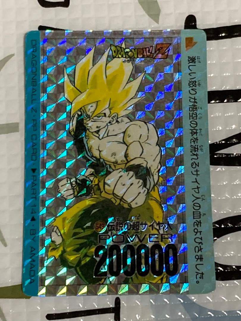 ドラゴンボール カードダス アマダ PPカード 疑似角549