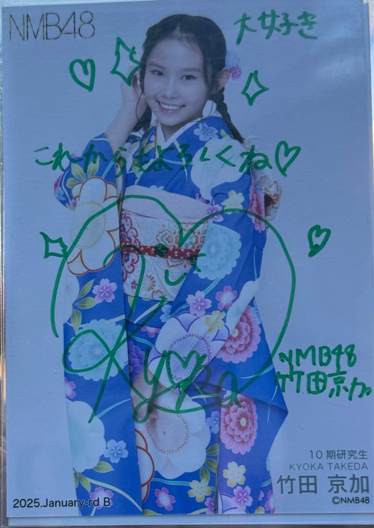 NMB48 竹田京加 直筆　サイン入り　生写真 2025 january ヒキ