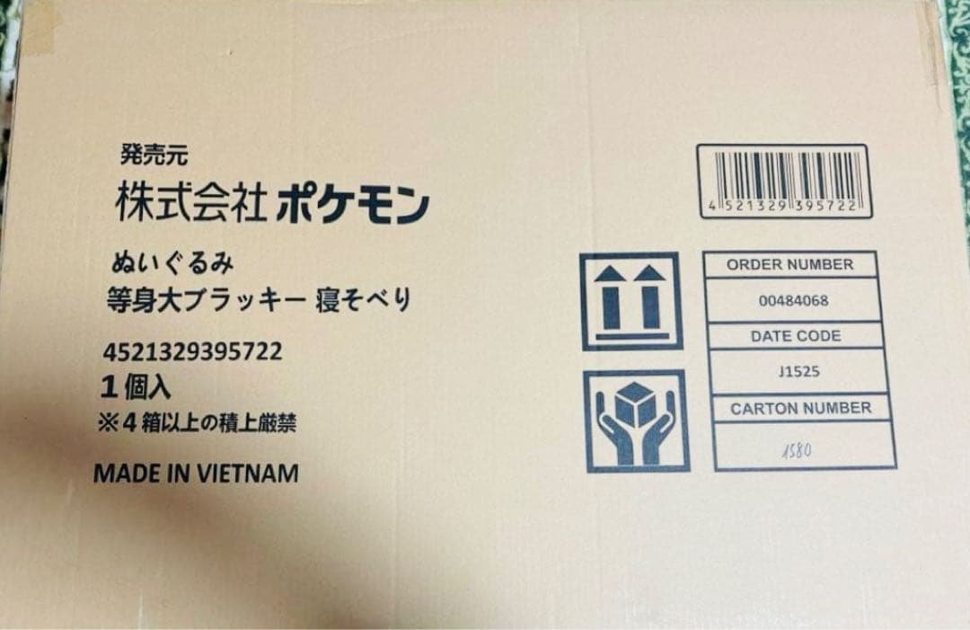 新品未開封　等身大　ブラッキー 寝そべり　ぬいぐるみ ポケモン