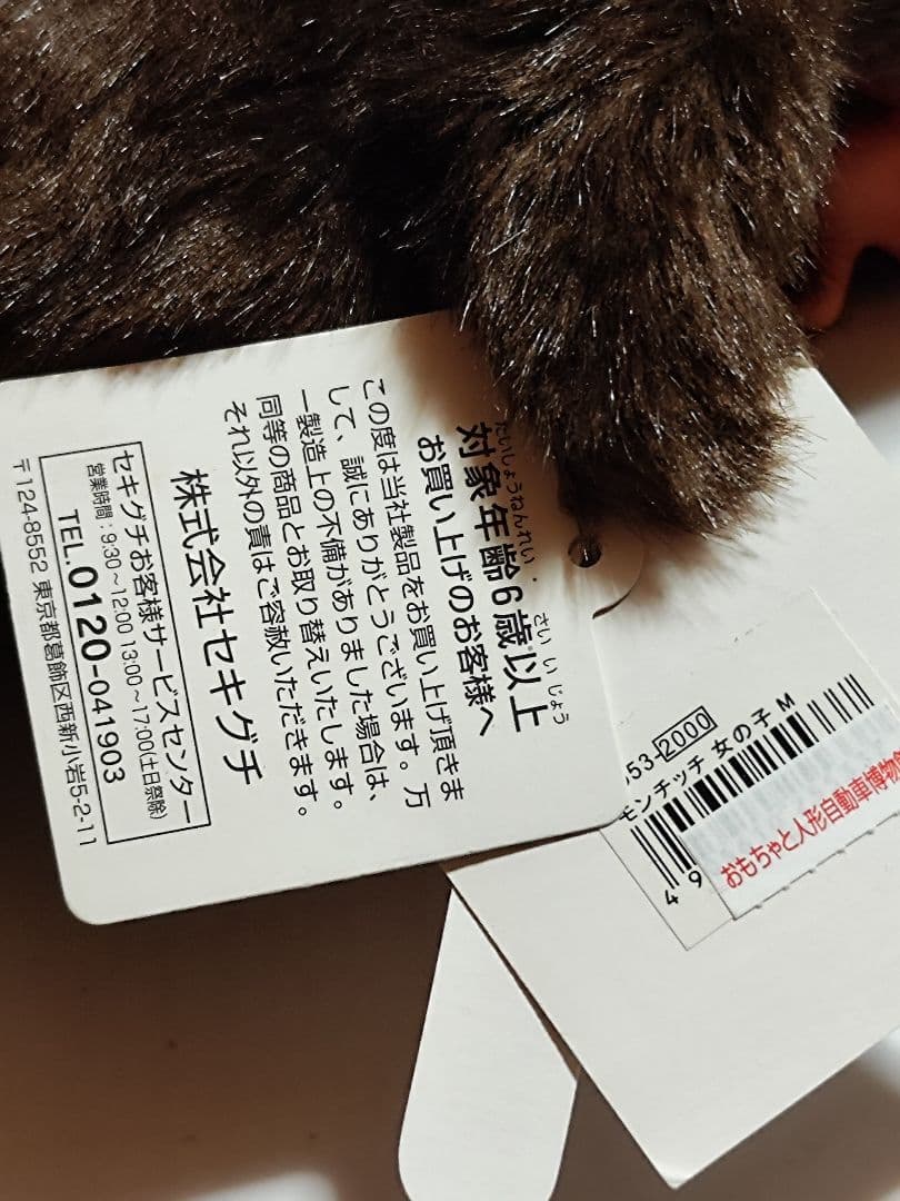 モンチッチ ぬいぐるみ 昭和レトロ 当時物 ヴィンテージ 女の子 サル レア商品