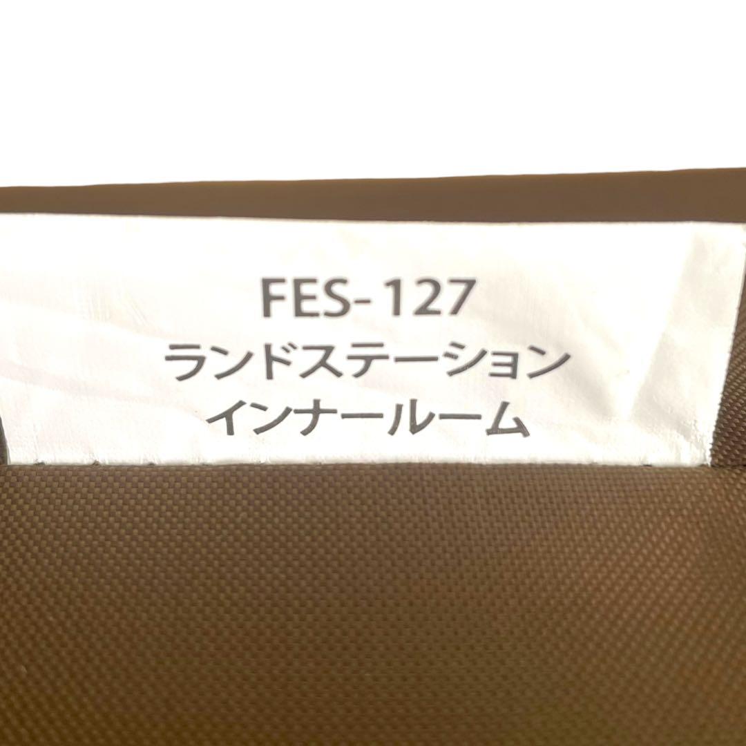 美品✨限定品✨スノーピーク ランドステーション インナールーム FES-127