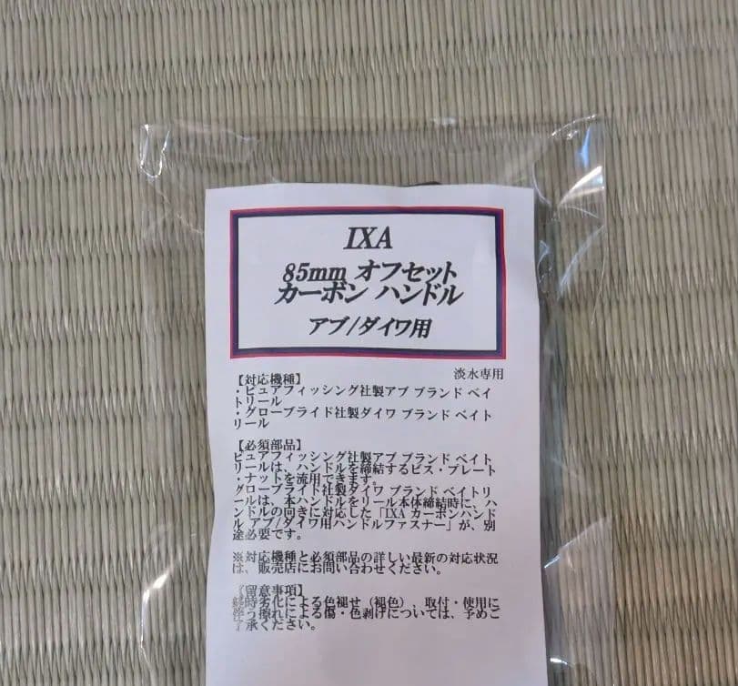 新品未使用　85mm KTF ハンドル　アブ・ダイワ用　ブルー　IXA