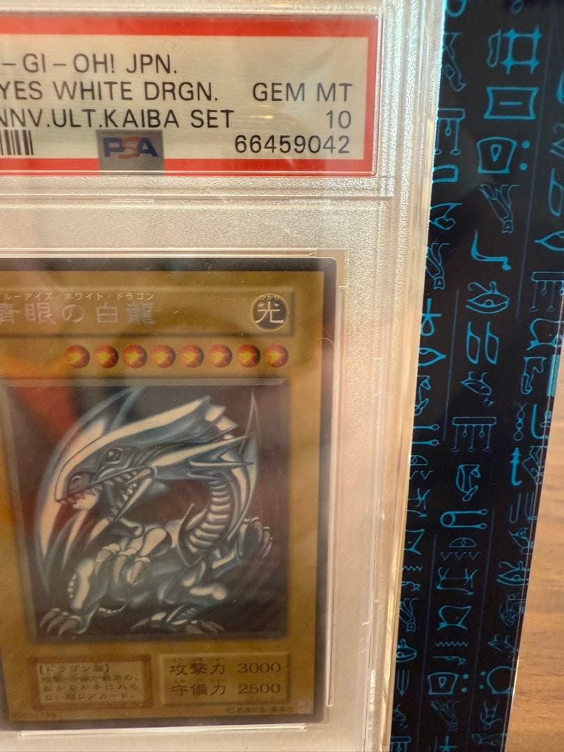 PSA10 青眼の白龍　初期　復刻　海馬　シークレットレア　ディスプレイ付き