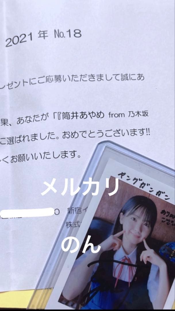 乃木坂46 筒井あやめ 直筆サイン入りチェキ ヤングガンガン 制服