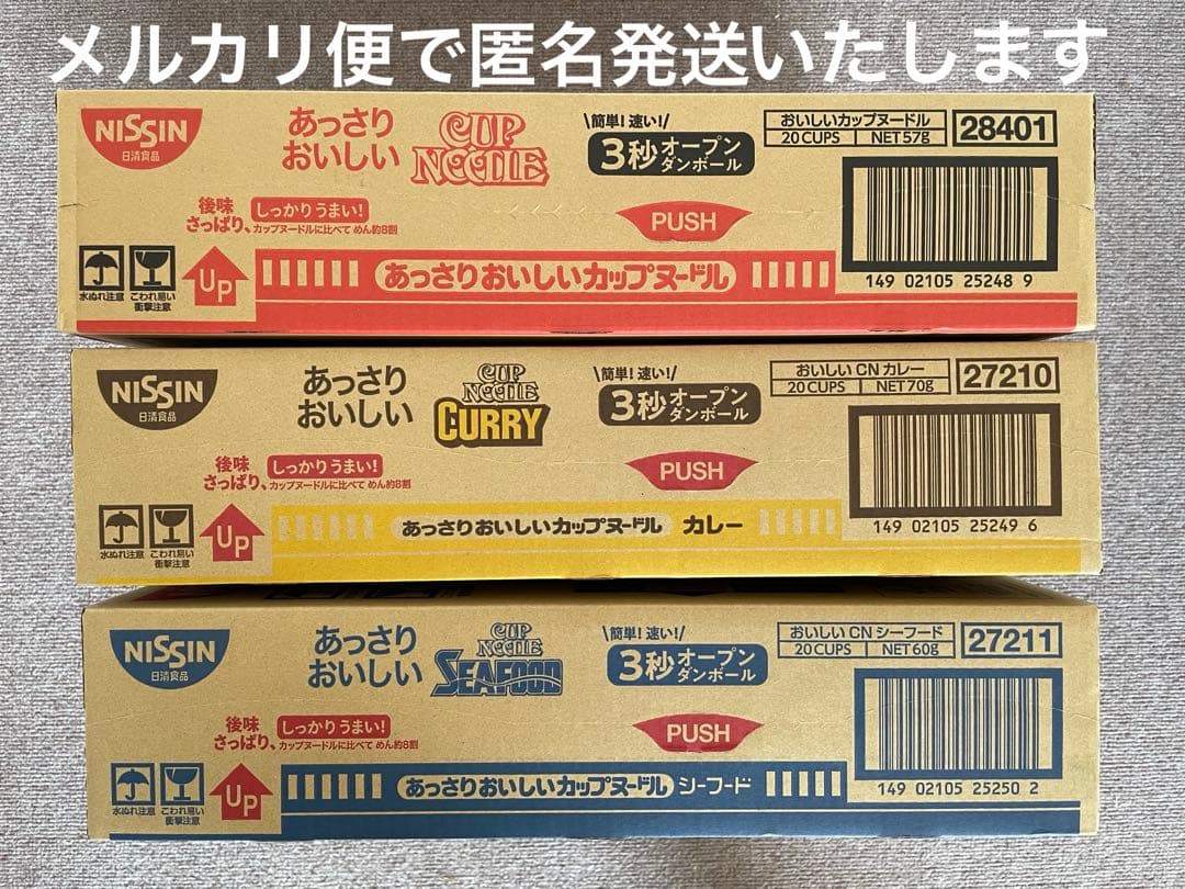 日清カップヌードル＆シーフード＆カレー各１ケース（２０個入）合計６０個（未開封）