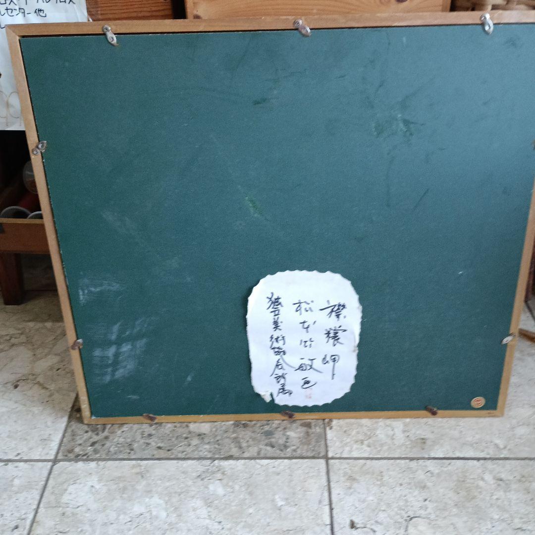 4260）松本竹敏　油絵F8号「えりも岬　１９７５年」独立美術協会所属