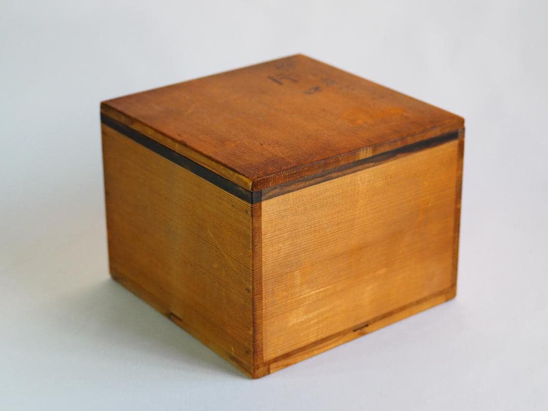 12代永樂善五郎造（和全）『絵高麗写片口鉢』（永楽妙全極箱）　千家十職