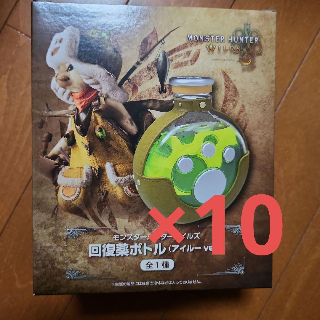 モンスターハンターワイルズ回復薬ボトル(アイルーver.)10個セット