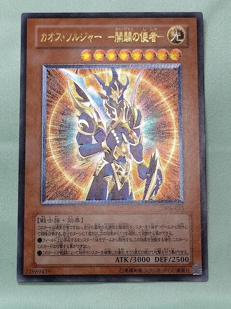 値下げ！１軍コレ『とても極美品』カオスソルジャー開闢の使者　レリーフ