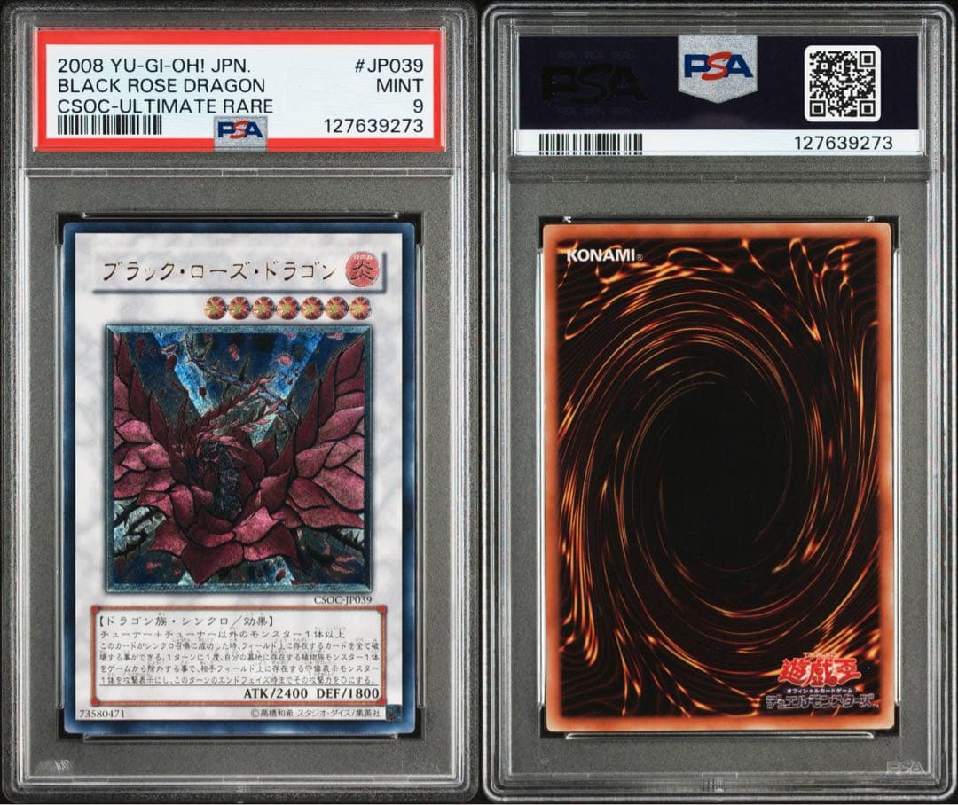 ブラックローズドラゴンレリーフ PSA9