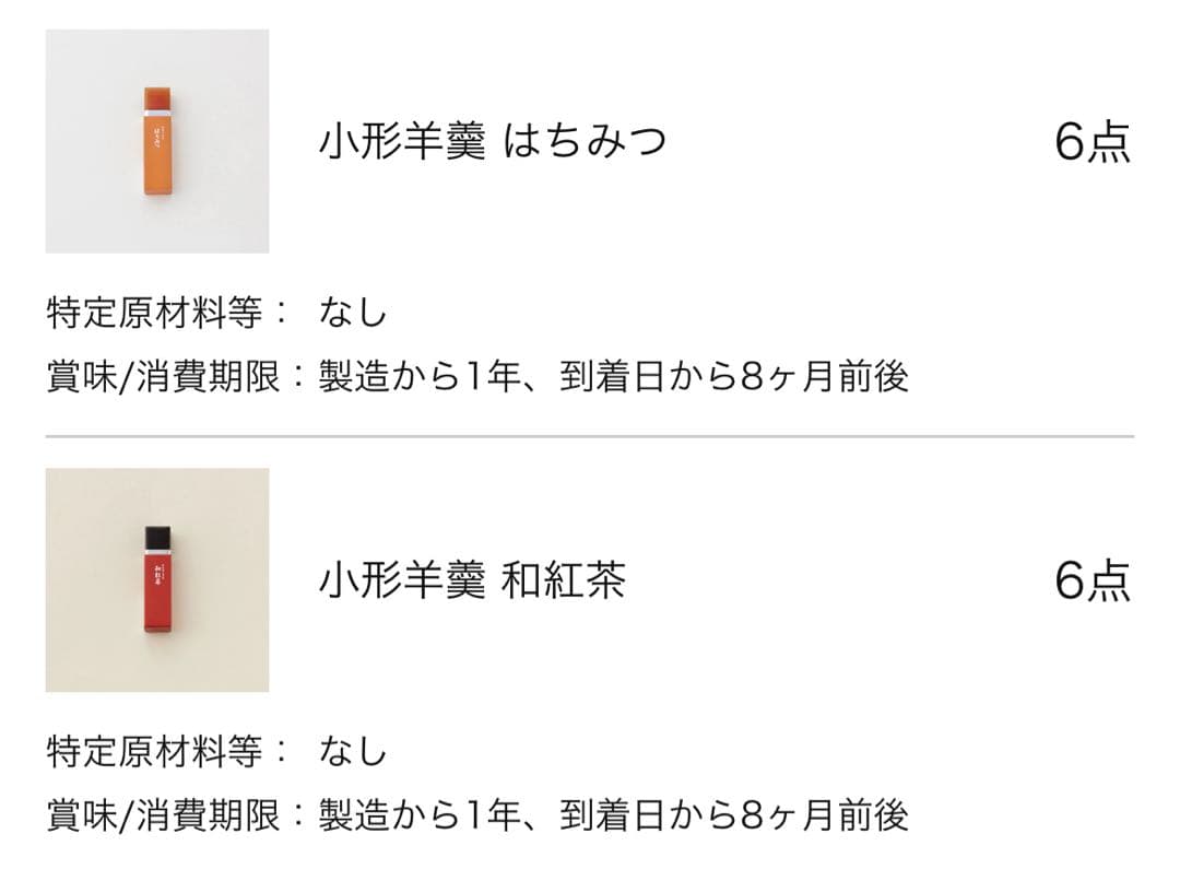 【とらや】小形羊羹　36本入り