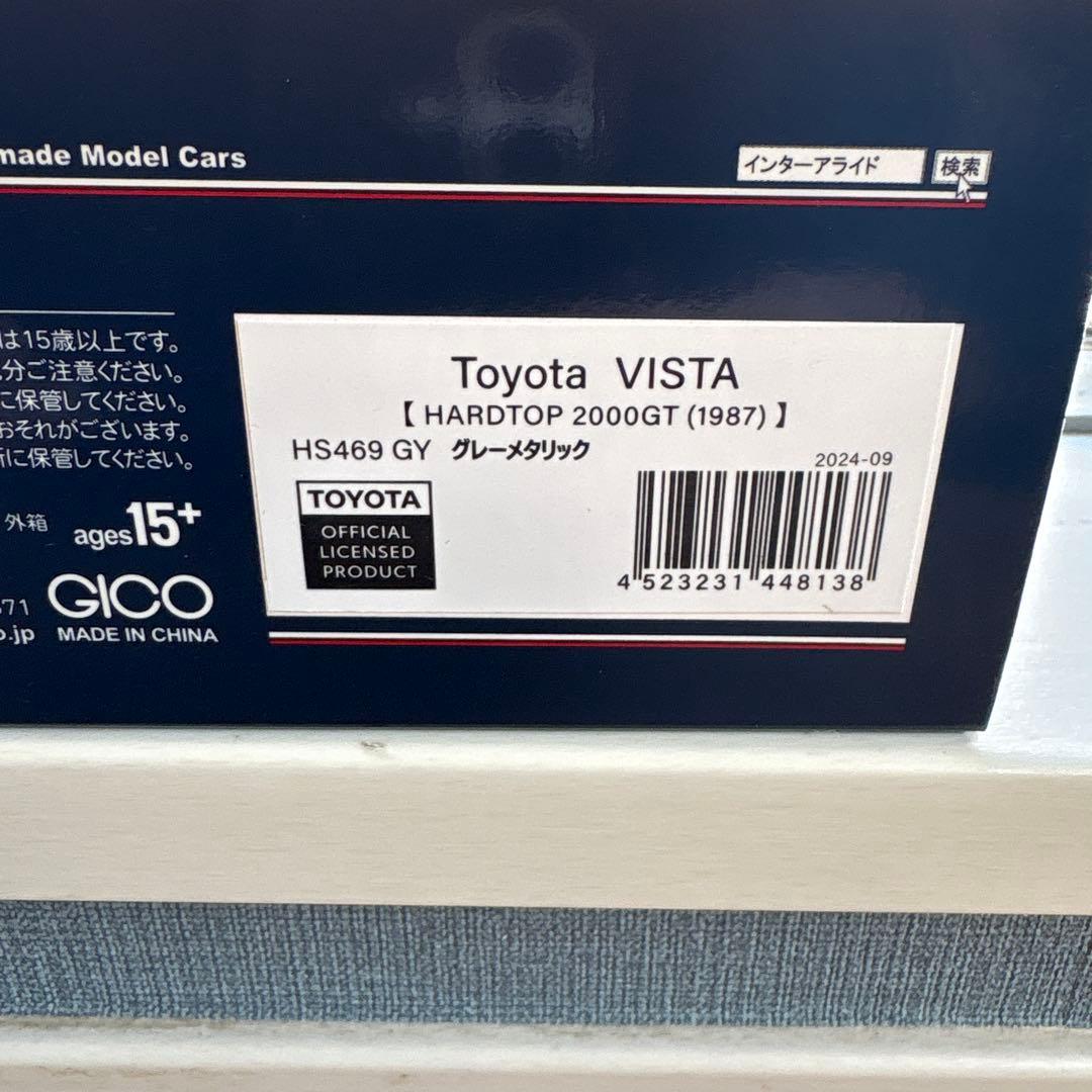 ハイストーリー　トヨタVISTA 1987