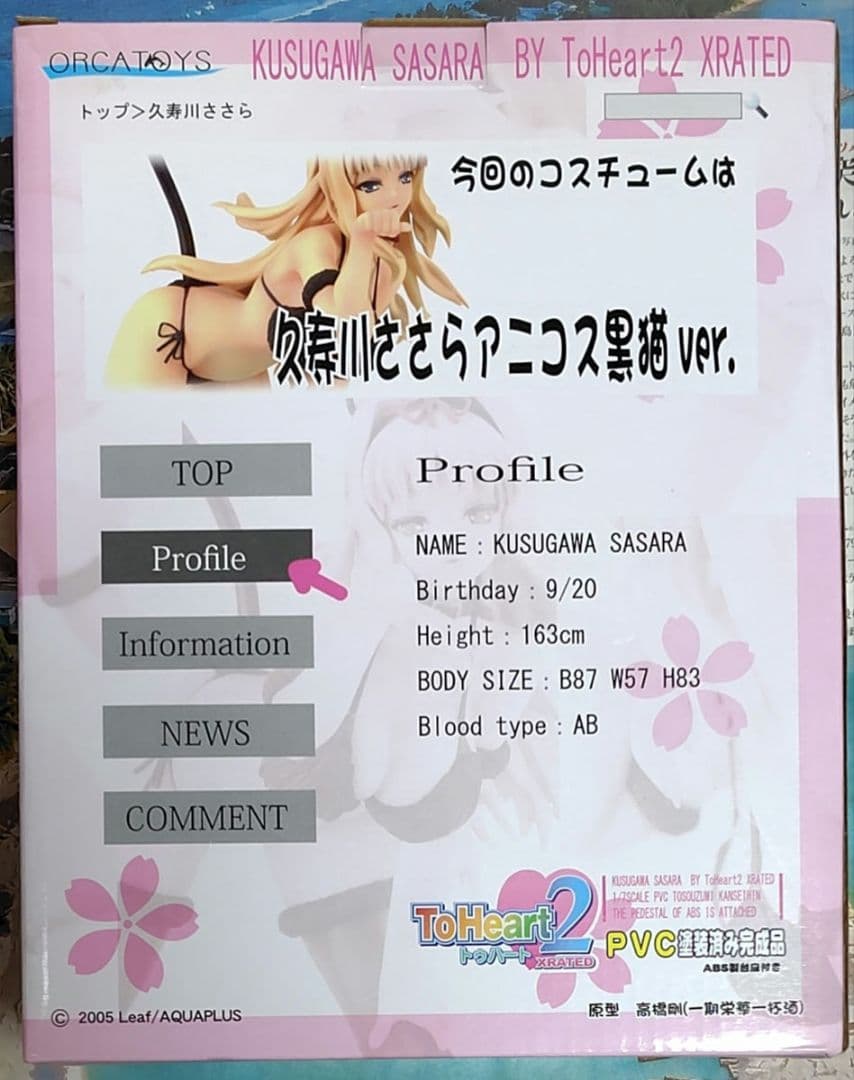 ToHeart2 久寿川ささら アニコス黒猫ver. フィギュア