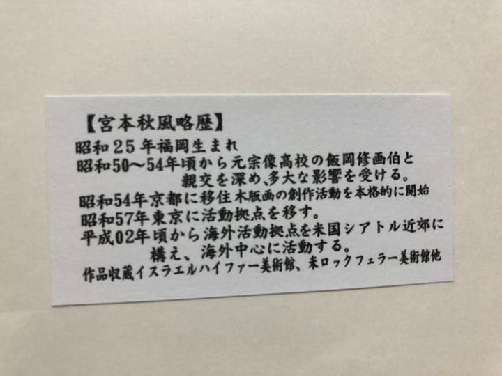 宮本秋風　ジグレー　雷門A