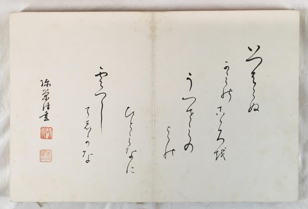 真作！[ＮＨＫドラマの人]：[画帖・牧野富太郎 他]／辻本史邑／武藤完一etc