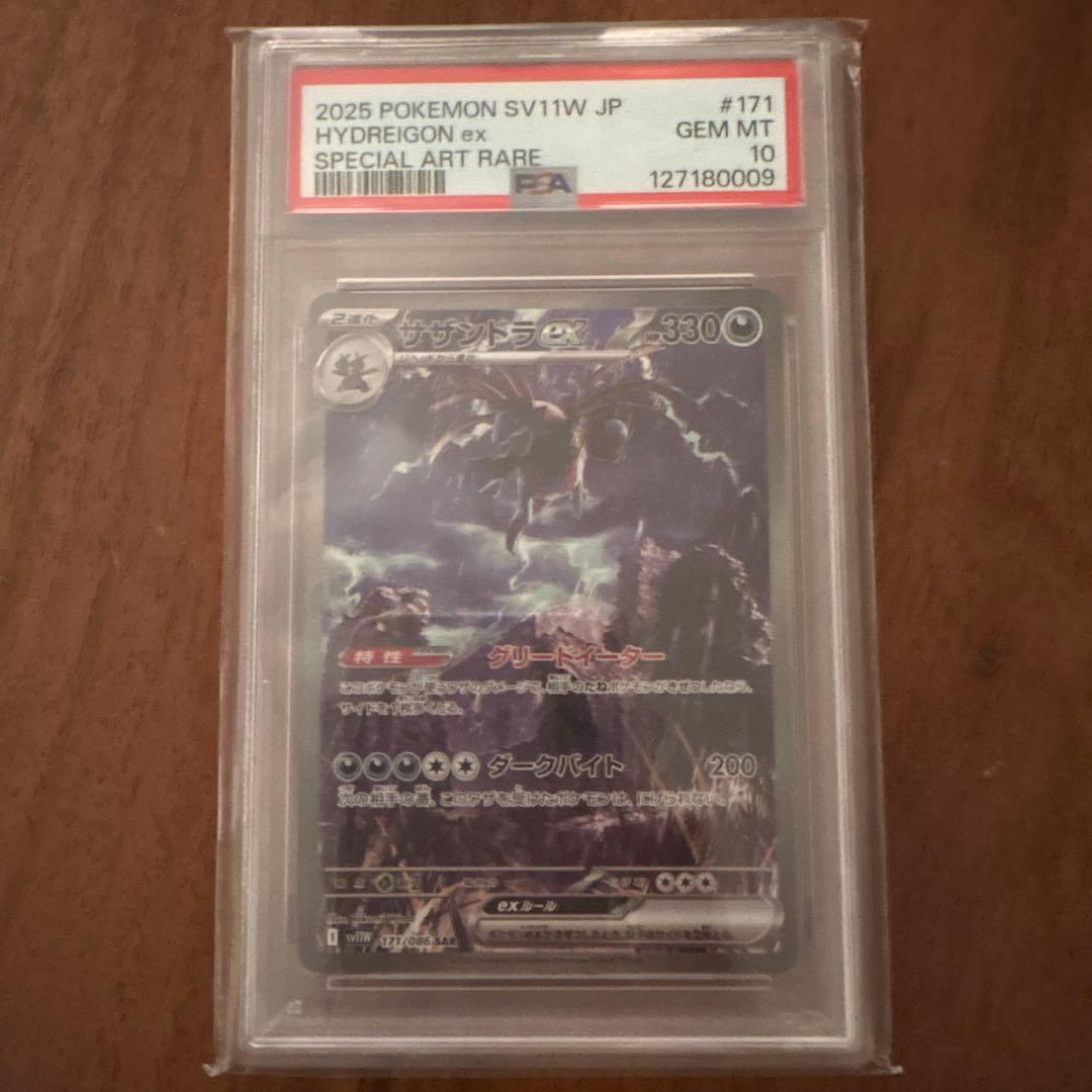 サザンドラ EX SAR PSA10