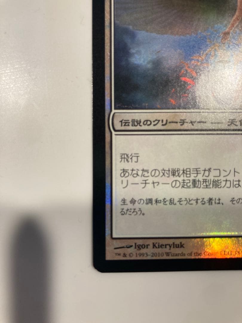 mtg 静寂の守り手、リンヴァーラ foil 日本語版