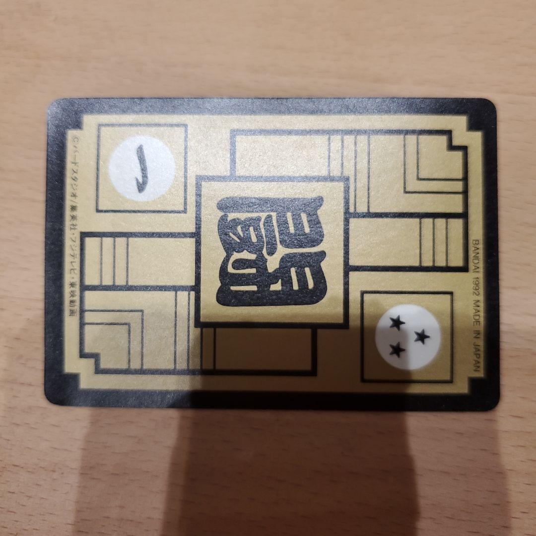 かたくり子さん専用　ドラゴンボール　カードダス　500 三大超サイヤ人