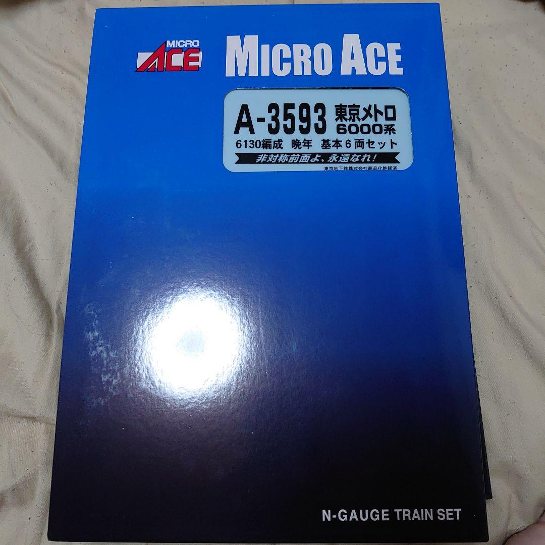 マイクロエース　東京メトロ6000系晩年基本増結