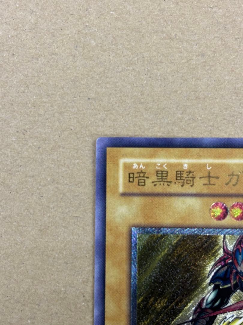 遊戯王　暗黒騎士ガイア　アルティメットレア