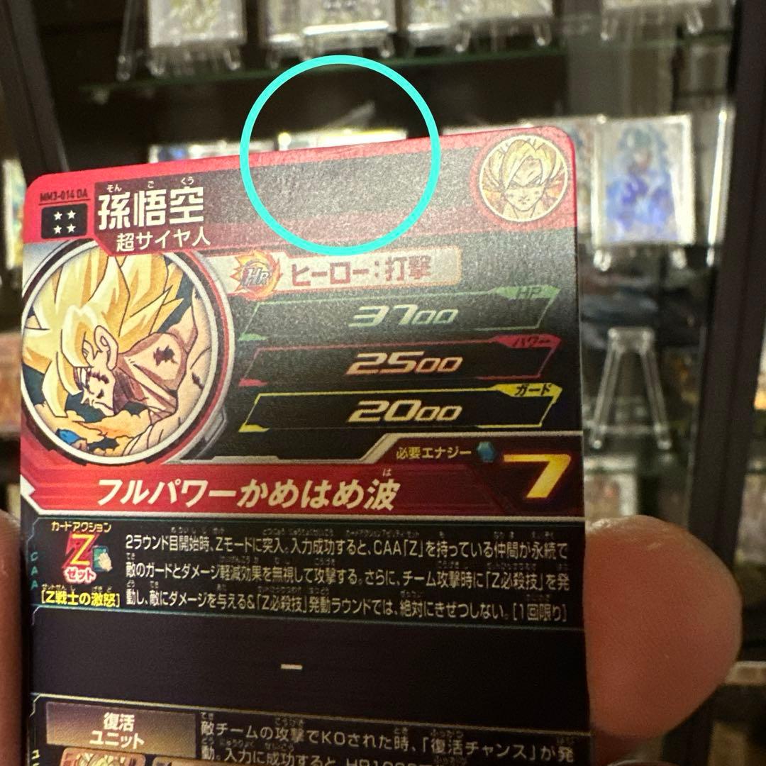 し*）様 スーパードラゴンボールヒーローズ MM3-014孫悟空da
