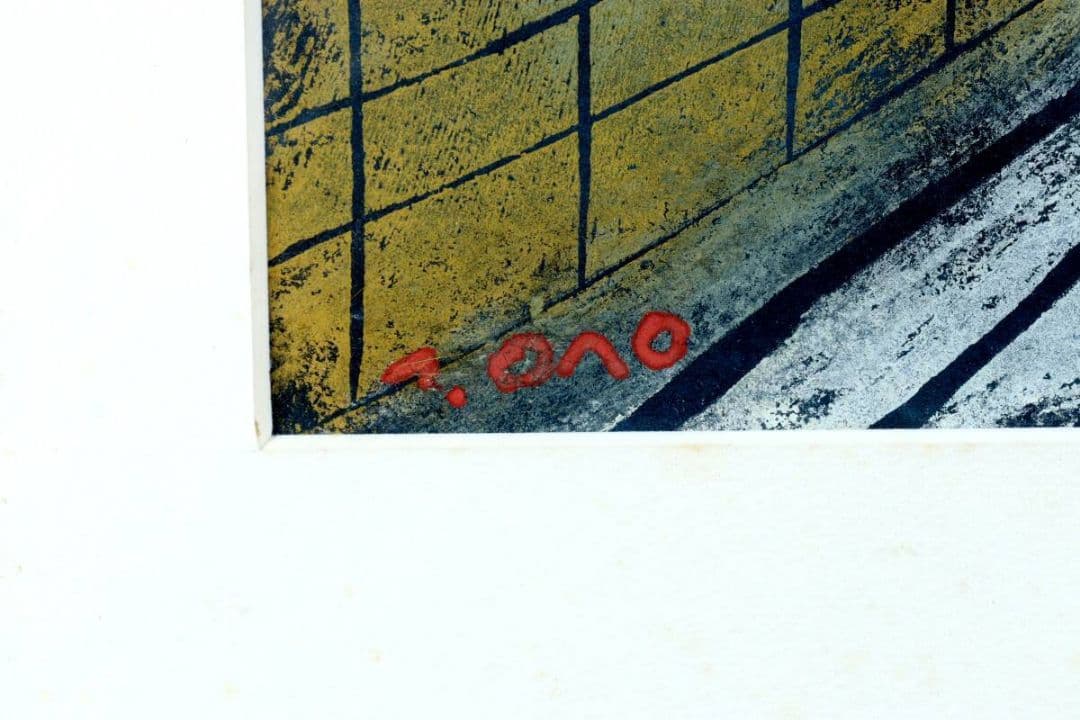 小野忠重 「長崎の坂 南山手」木版画 10/20 直筆サイン