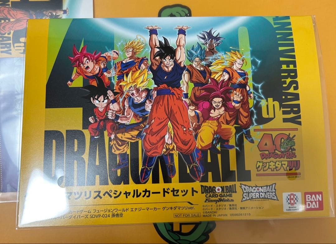 ゲンキダマツリ ドラゴンボール 来場記念品