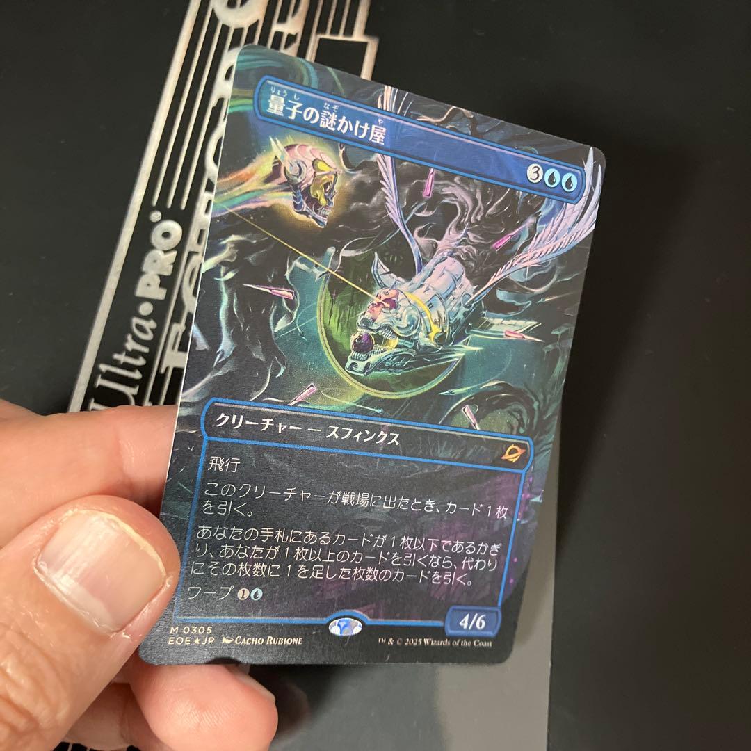 【プレブ産Foil】MTG　量子の謎かけ屋　ボーダーレス　日本語版