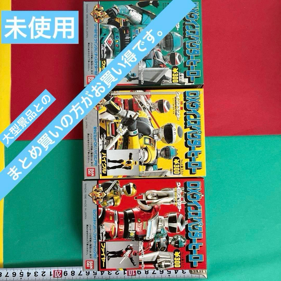 特撮　DXウインスペクターヒーロー フィギュア 3体セット　未使用
