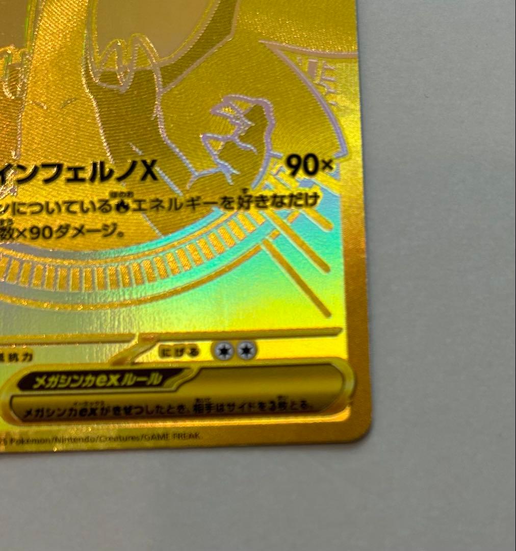 メガリザードンX EX MUR 116/080