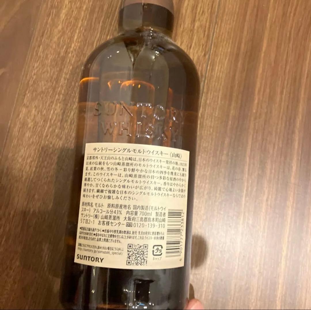 未開封山崎 シングルモルトウイスキーサントリー SUNTORY43% 700ml