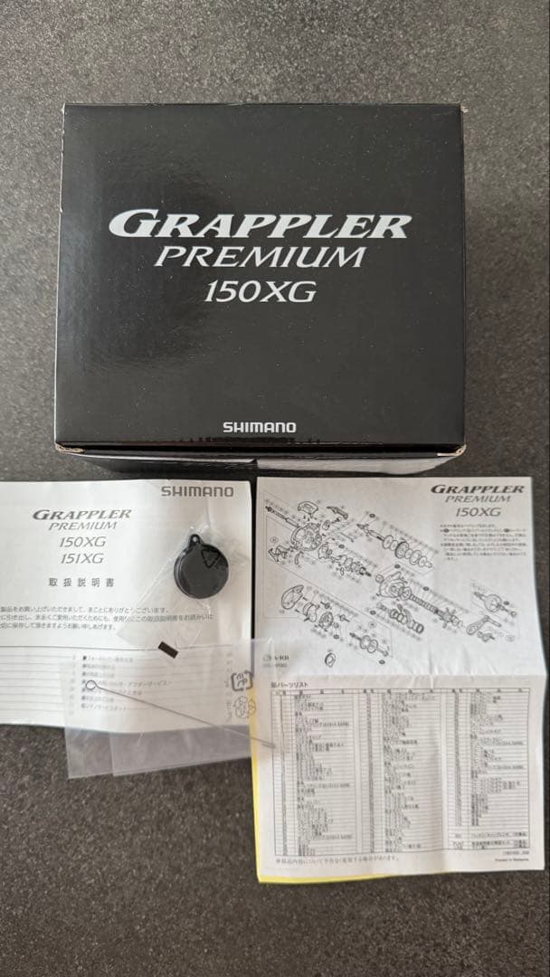（専用）☆値下げ☆【SHIMANO】グラップラー プレミアム 150XG