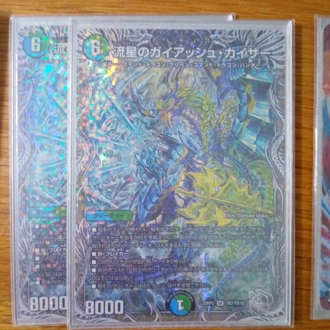 引退品　5cガイアッシュモルト（ドラグハートつき)＋おまけ