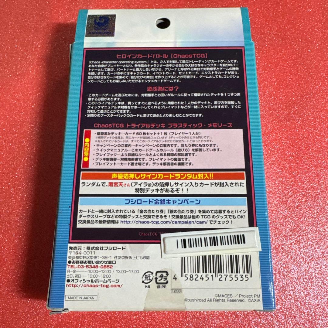 Chaos　TCG　トライアルデッキ　プラスティックメモリーズ