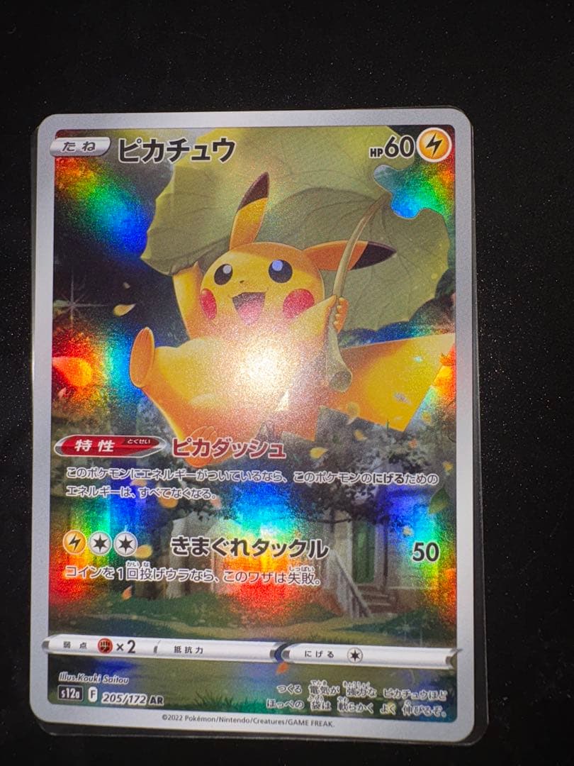 （美品）ピカチュウAR9枚セット　VSTARユニバース