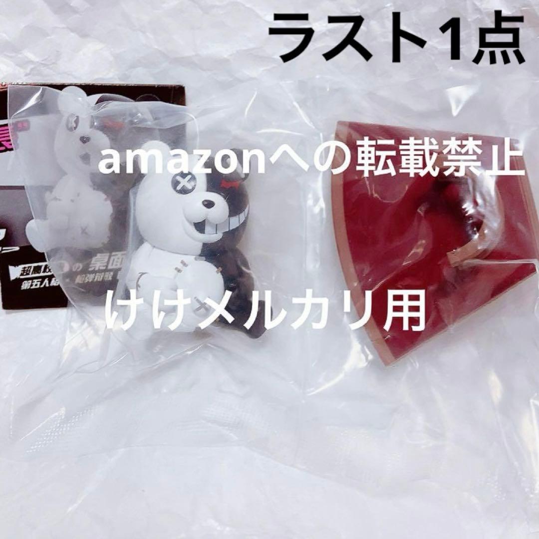 第五人格 ダンガンロンパ モノクマ フィギュア 未開封