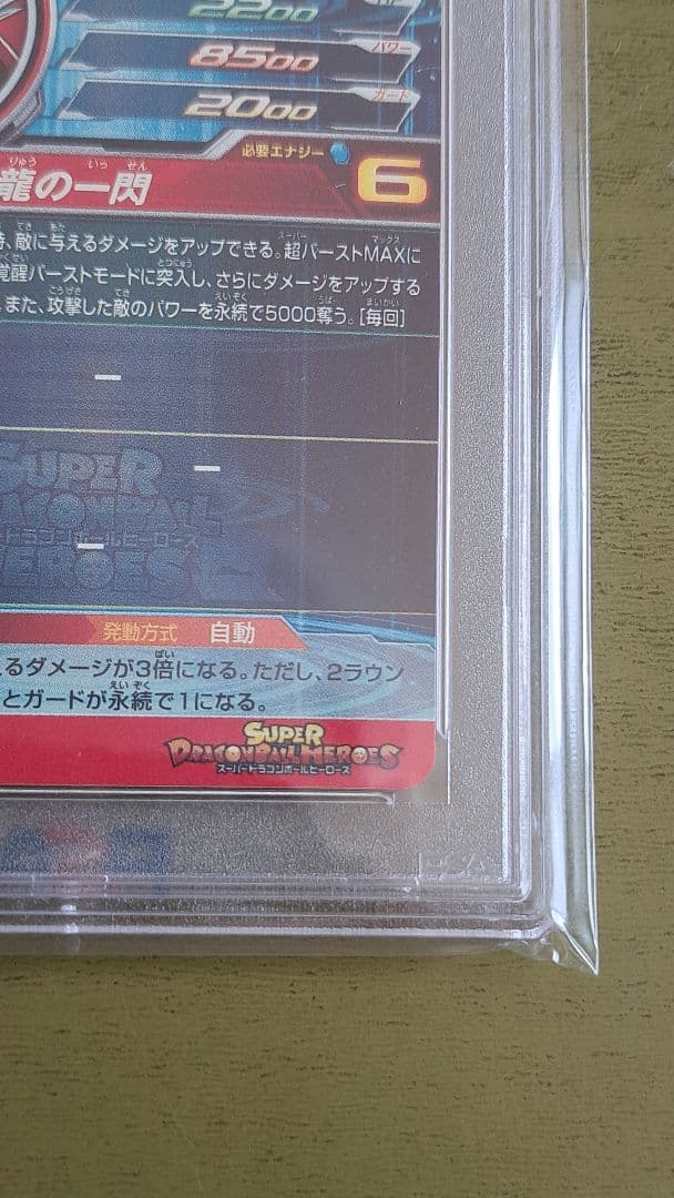 um1-sec lc 孫悟空 psa10