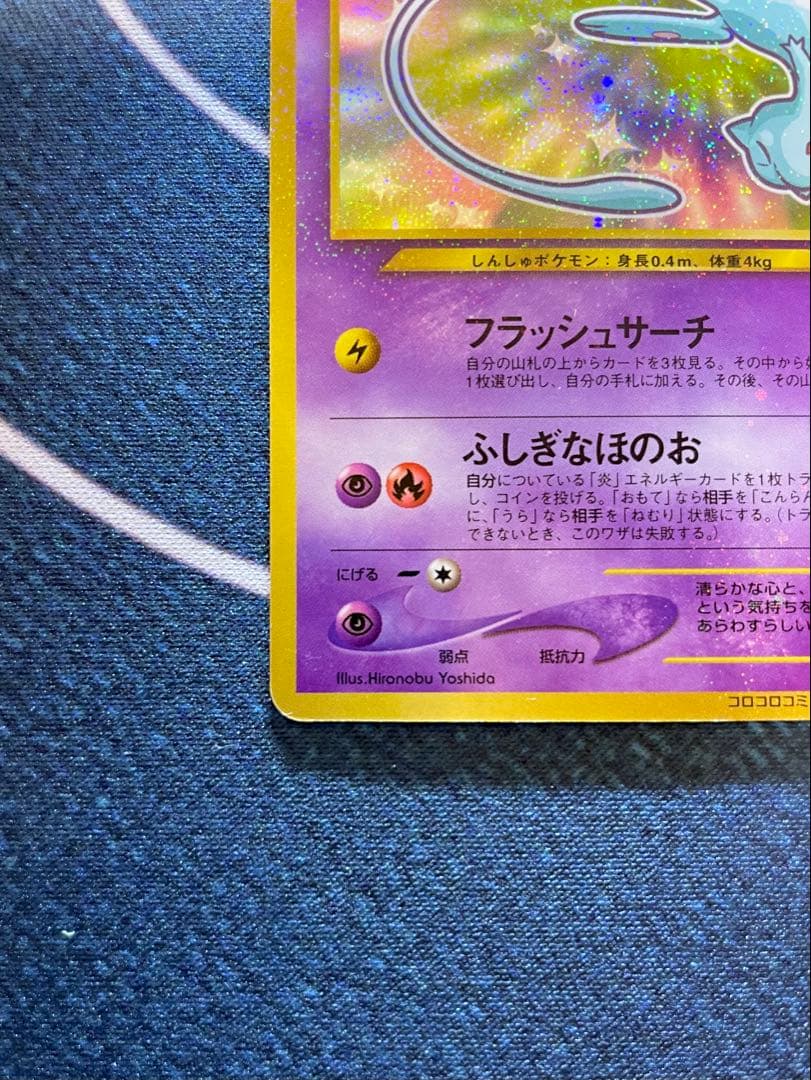 ひかるミュウ 旧裏　渦巻き　コロコロ