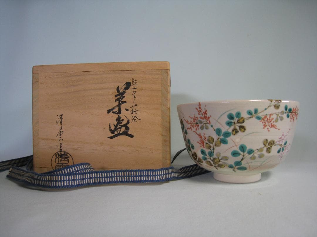 京焼抹茶碗　乾山写し　【萩絵茶盌】中村清雲　共箱