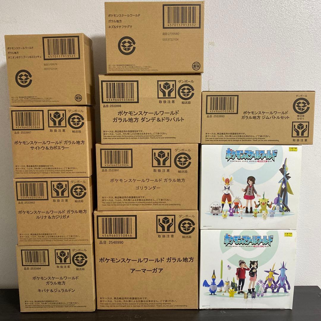 ポケモンスケールワールド　ガラル地方　まとめ売り