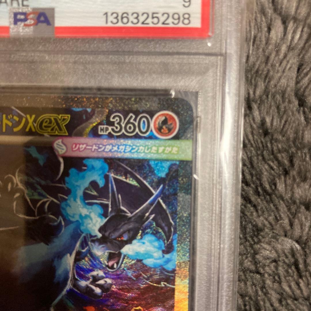 み*こ様 【PSA9】メガリザードンX ex SAR［SV4a 349/190］