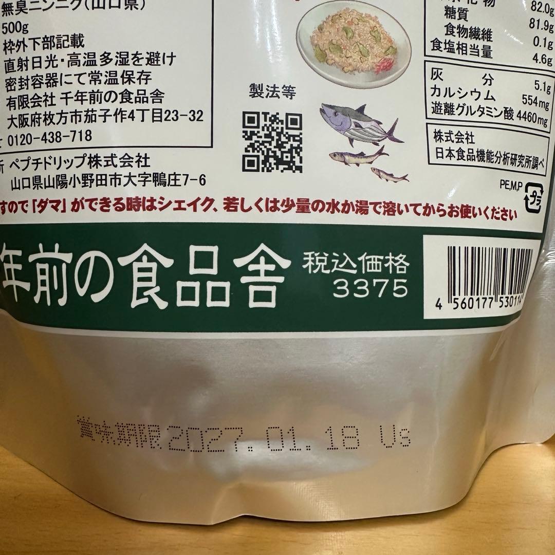 だし&栄養スープ 500g×3袋セット