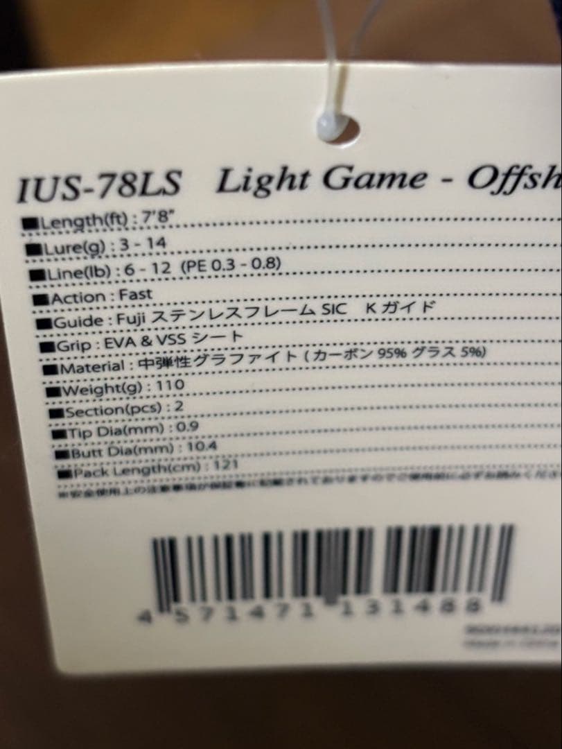 一誠 海太郎 碧 IUS-78LS Light Game-Offshore