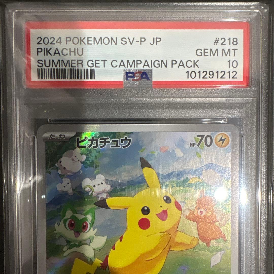 PSA 10 ピカチュウ　ポケカの夏がキタ！プロモ