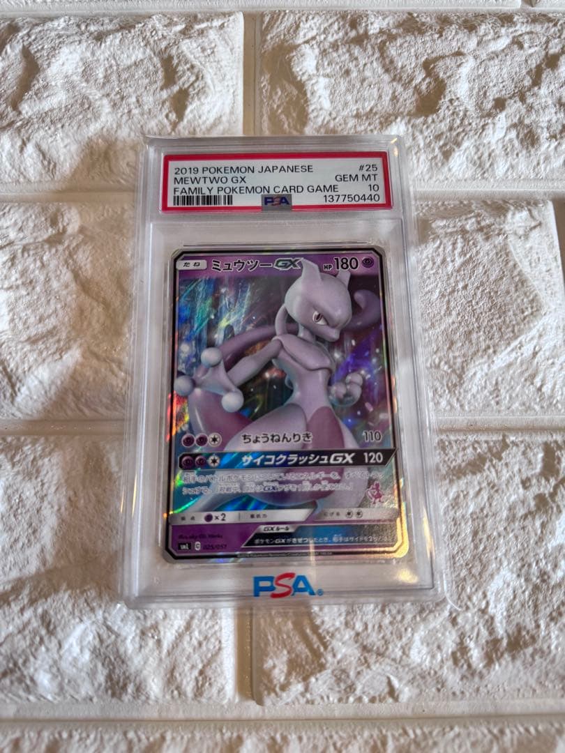 PSA10 ミュウツーGX ファミリーポケモンカード