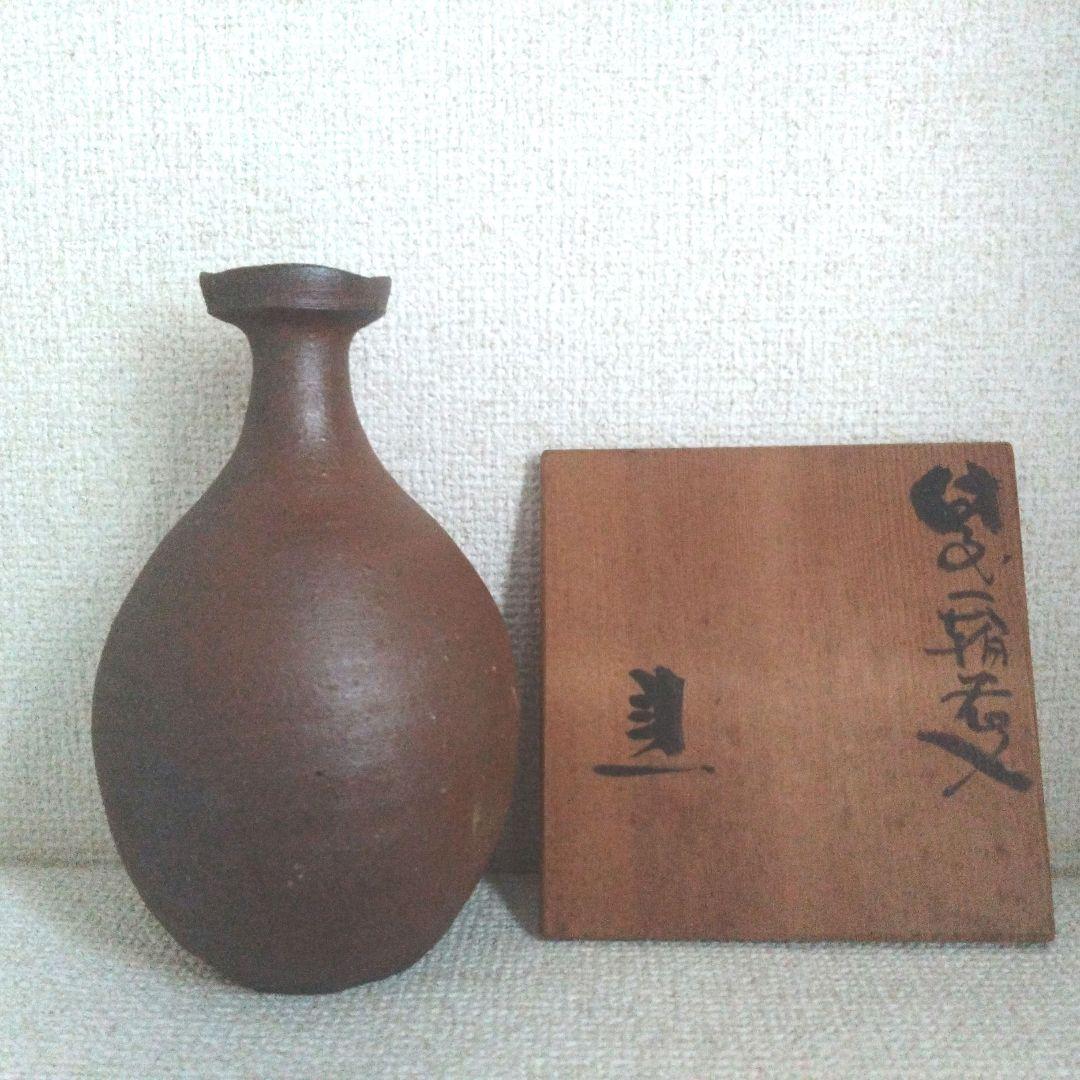 【岡山県重要無形文化財　藤原　建　作】備前焼　一輪花入　共箱