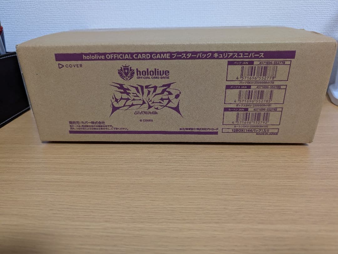 ホロライブカード　キュリアスユニバース　１カートン 12BOX　未開封