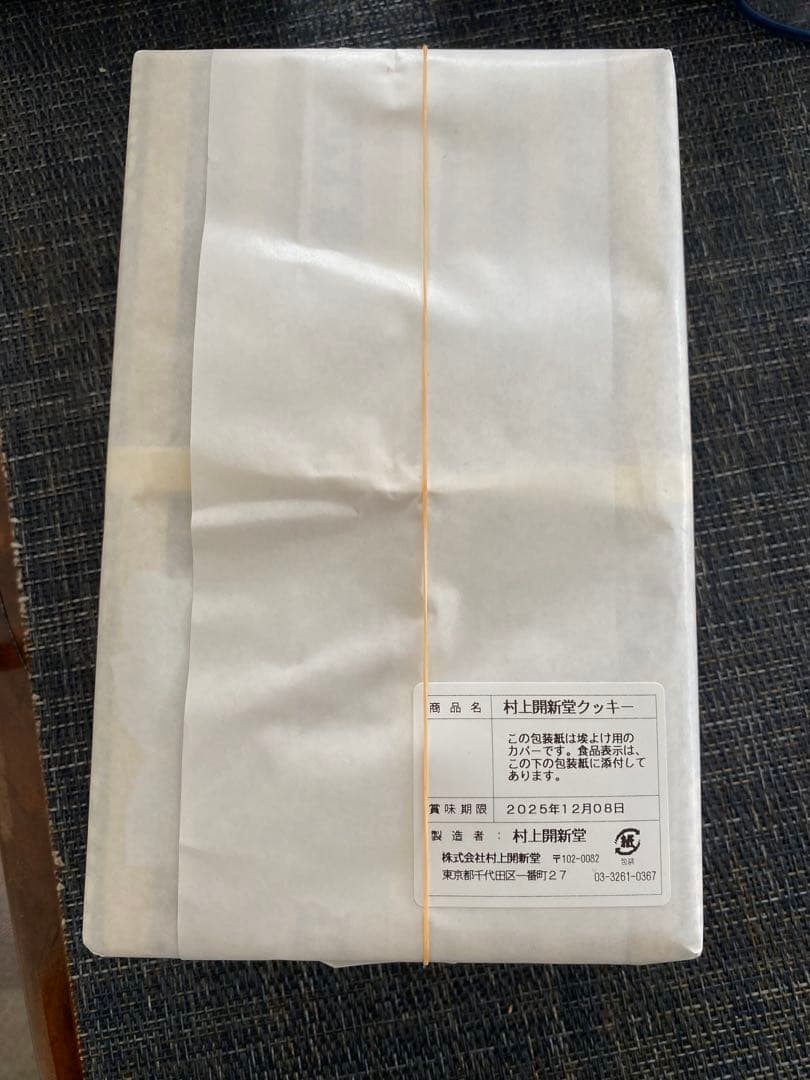 希少　村上開新堂クッキー　0号缶