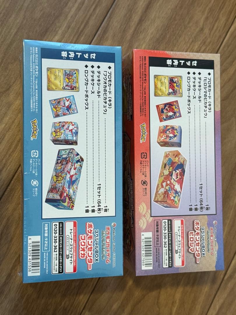 ポケモンセンターフクオカ　ヒロシマセット