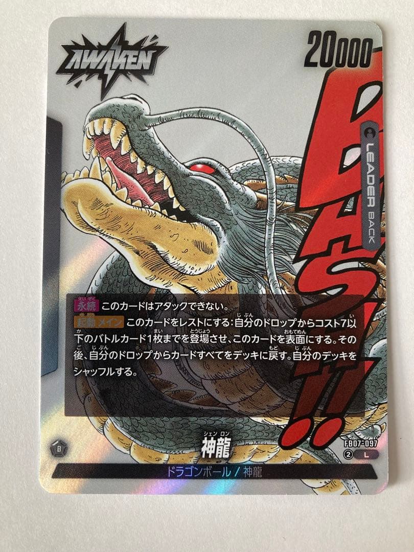 フュージョンワールド MANGA BOOSTER 02 神龍 リーダー パラレル